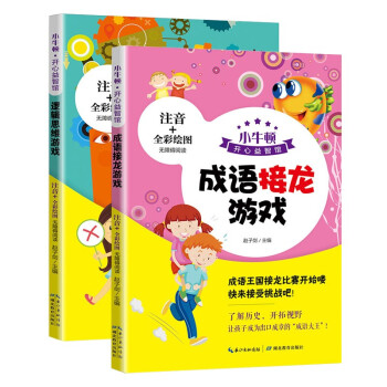 邏輯思維游戲