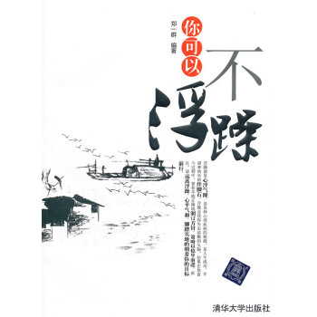 你可以不浮躁 你可以不浮躁