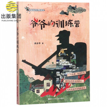 爺爺的訓練營 爺爺的訓練營