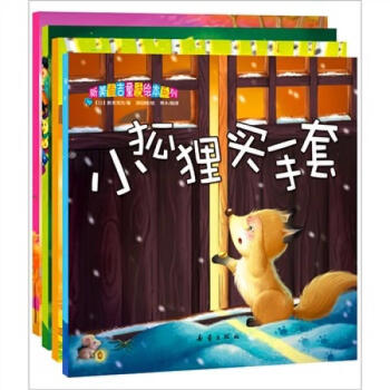 小狐貍買手套 小狐貍買手套