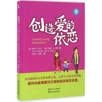 創造愛的依戀 創造愛的依戀