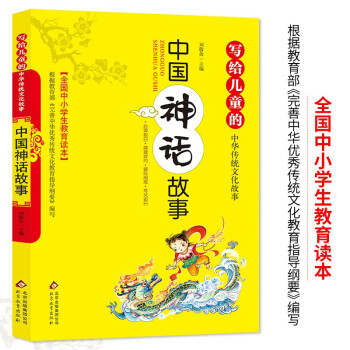 中國(guó)神話故事 中國(guó)神話故事