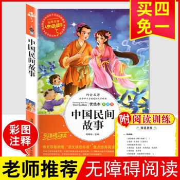 中國民間故事 中國民間故事