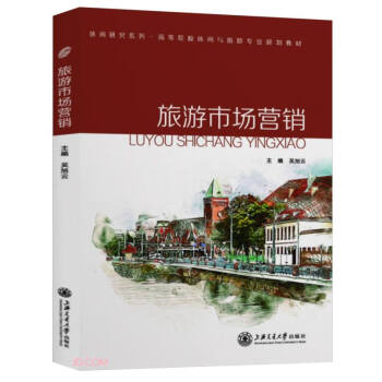 旅游市場營銷 旅游市場營銷