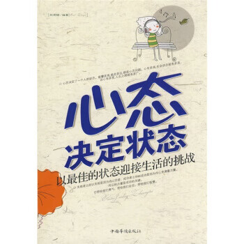 心態決定狀態 心態決定狀態