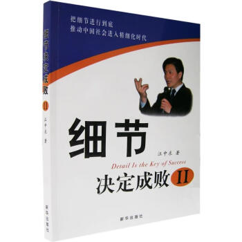 細節決定成敗 細節決定成敗