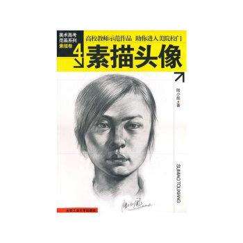 素描頭像6冊 素描頭像6冊