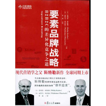 要素品牌戰(zhàn)略 要素品牌戰(zhàn)略