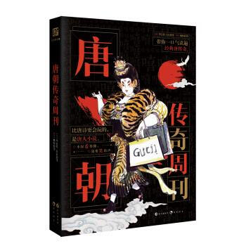 唐朝傳奇周刊 唐朝傳奇周刊