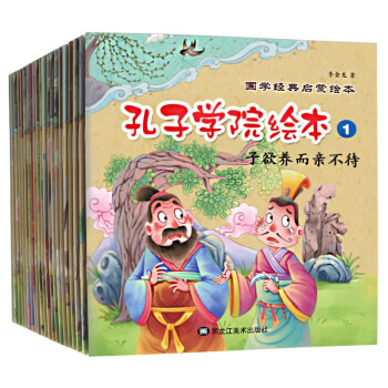 孔子學院繪本 孔子學院繪本