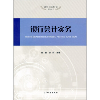 銀行會計實務(wù) 銀行會計實務(wù)