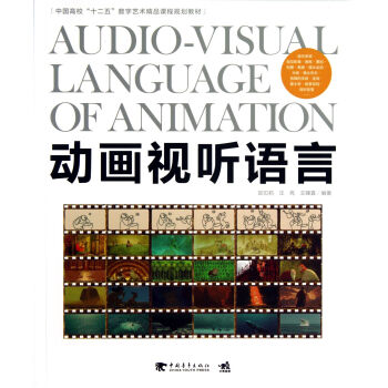 動畫視聽語言