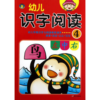 幼兒識字閱讀 幼兒識字閱讀