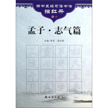 孟子志氣篇 孟子志氣篇