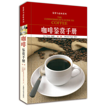 咖啡鑒賞手冊(cè) 咖啡鑒賞手冊(cè)