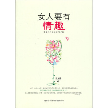 女人要有情趣