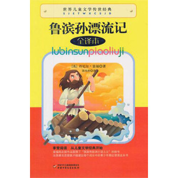 魯濱孫漂流記