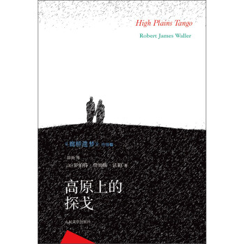 高原上的探戈