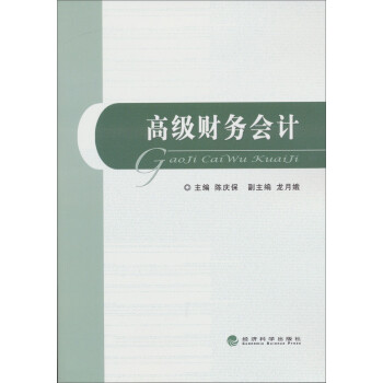 高級財務會計