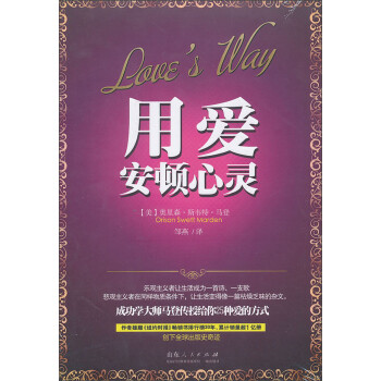 用愛安頓心靈