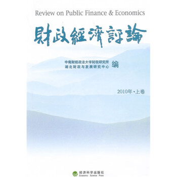 財政經濟評論