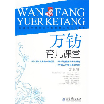 萬(wàn)鈁育兒課堂 萬(wàn)鈁育兒課堂