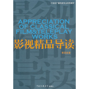 影視精品導讀 影視精品導讀