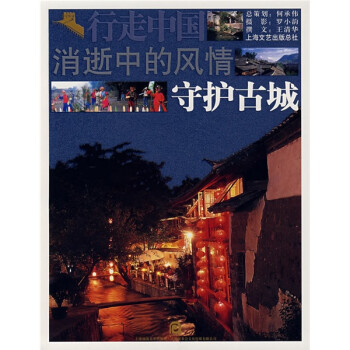 消逝中的風情 消逝中的風情