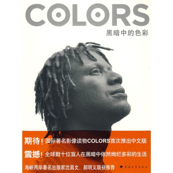 黑暗中的色彩 黑暗中的色彩