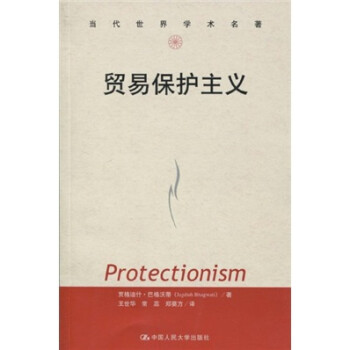 貿(mào)易保護主義 貿(mào)易保護主義