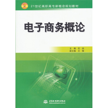 電子商務概論 電子商務概論