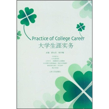 大學生涯實務 大學生涯實務