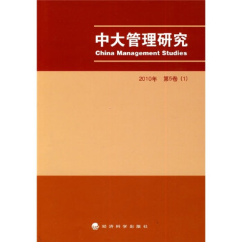 中大管理研究 中大管理研究