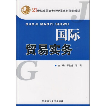 國際貿易實務 國際貿易實務