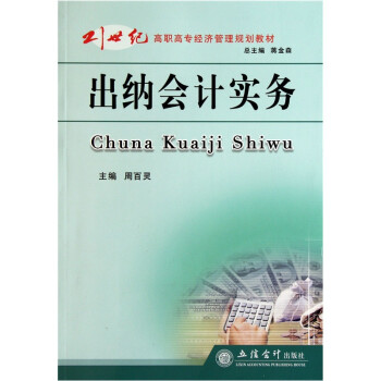 出納會計實務 出納會計實務