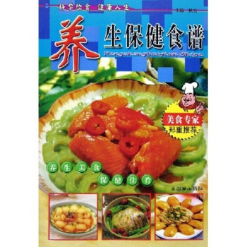 養生保健食譜 養生保健食譜