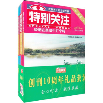 《特別關注》 《特別關注》