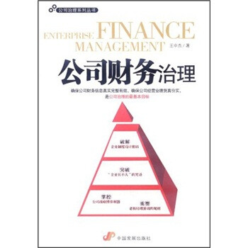 公司財務治理 公司財務治理