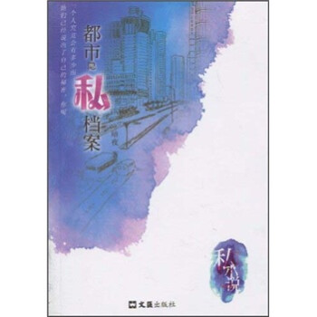 都市隱私檔案 都市隱私檔案