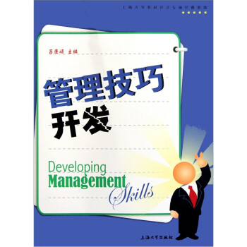 管理技巧開(kāi)發(fā) 管理技巧開(kāi)發(fā)