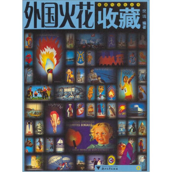 外國火花收藏 外國火花收藏