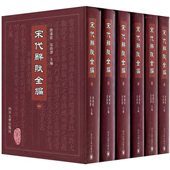 宋代辭賦全編