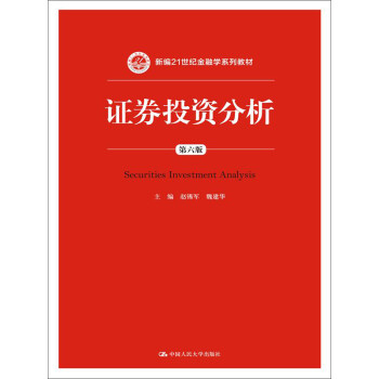 證券投資分析