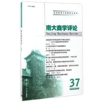 南大商學(xué)評(píng)論