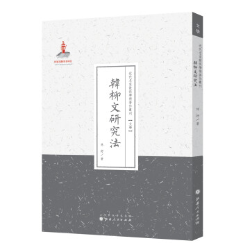 韓柳文研究法