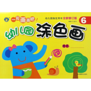 幼兒園涂色畫 幼兒園涂色畫