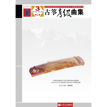 古箏考級曲集