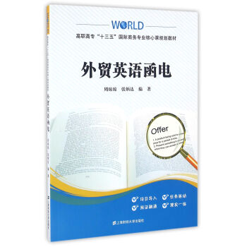 外貿英語函電 外貿英語函電