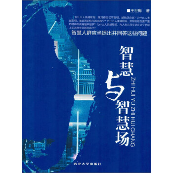 智慧與智慧場 智慧與智慧場