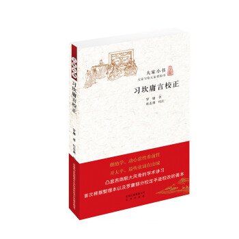 習(xí)坎庸言校正 習(xí)坎庸言校正
